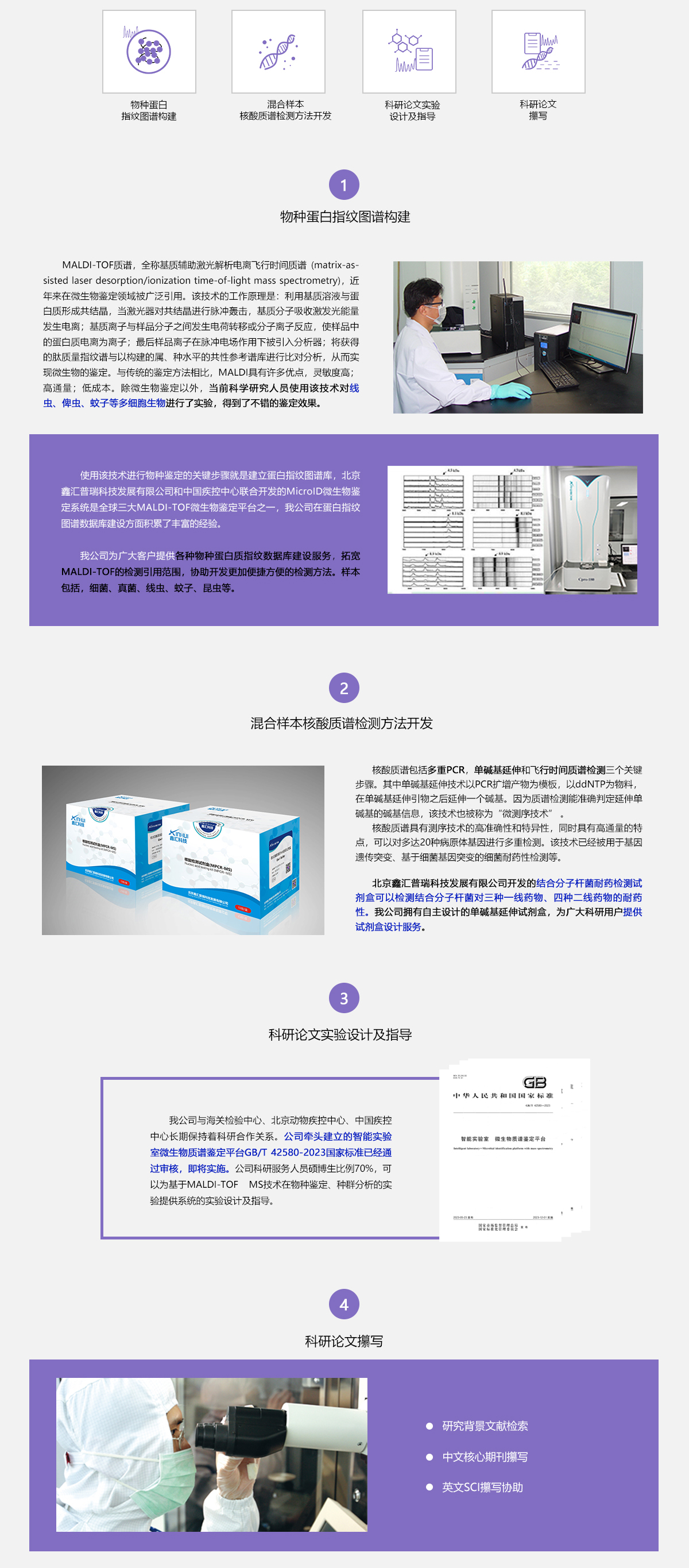 2023-網(wǎng)站科研服務(wù)頁面0.jpg